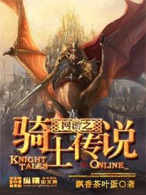 骑士传说在线观看,在线重温荣耀与冒险之旅